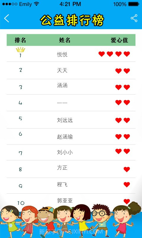 少年公益学院截图2