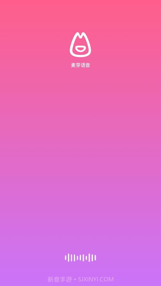 麦芽语音截图4 麦芽语音截图4