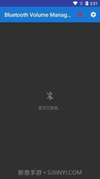 蓝牙音量控制高级版截图2