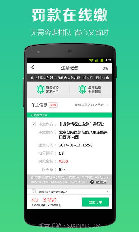 微车违章查询截图3