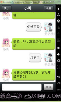 女仆聊天机器人截图3