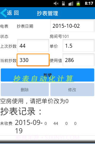 微房东出租管理截图3