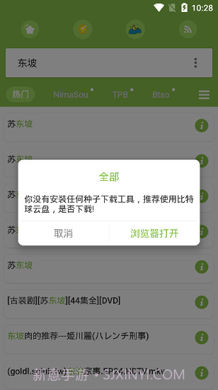 TorrSE去广告版截图3 TorrSE去广告版截图3
