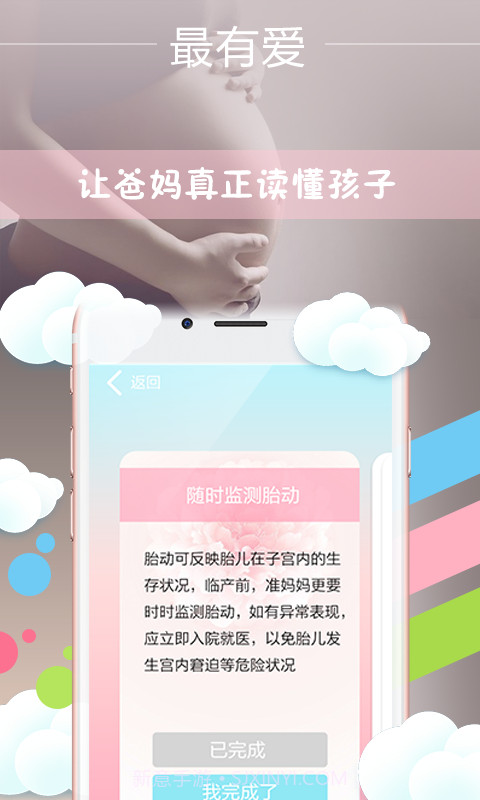 宝呗胎教截图4 宝呗胎教截图4
