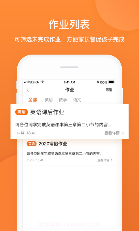 班超人家长端截图4