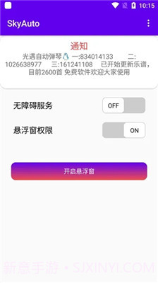 skyauto自动弹钢琴免费版截图1 skyauto自动弹钢琴免费版截图1