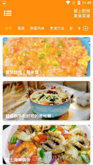 爱上厨房美食菜谱截图3 爱上厨房美食菜谱截图3