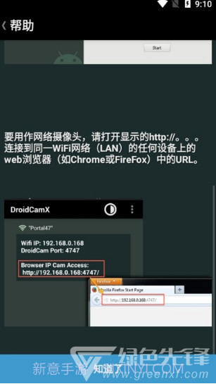 droidcamx手机端(droidcamx手机端摄像头调用)V6.8.2 安卓中文版截图2