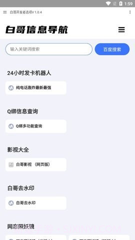 白哥软件库截图3