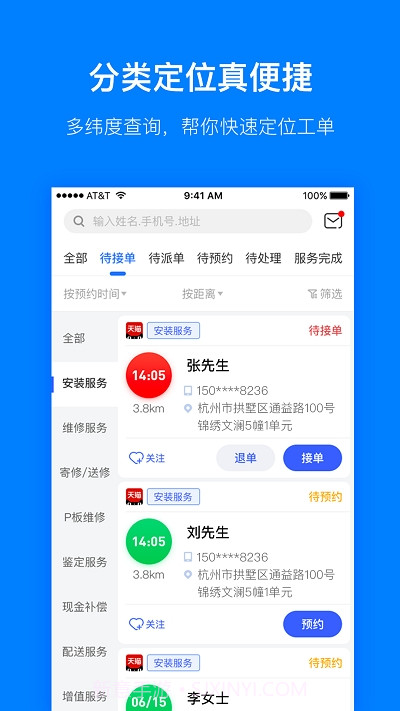 Pana Pro(售后服务APP系统)截图1 Pana Pro(售后服务APP系统)截图1