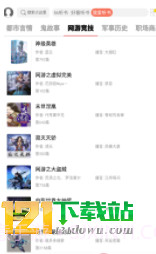 点心听书截图3 点心听书截图3