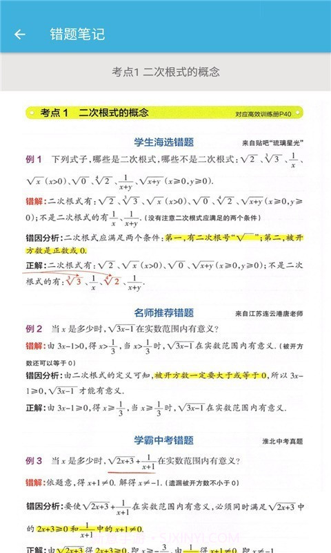 八年级下册数学辅导截图3