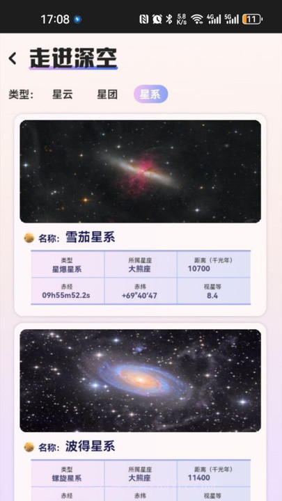 指尖星空截图2