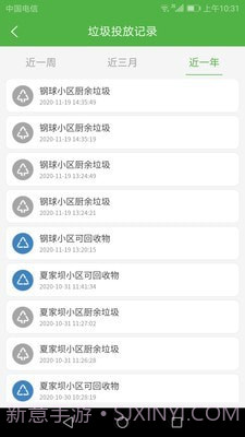 垃圾分类智慧E家截图4