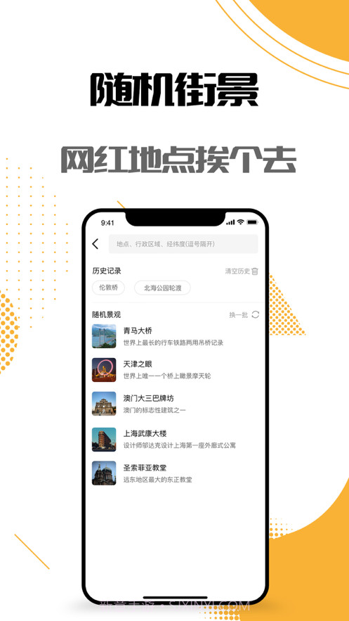 世界街景-3D卫星街景地图截图3 世界街景-3D卫星街景地图截图3