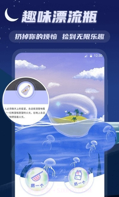 漂流日记本截图4