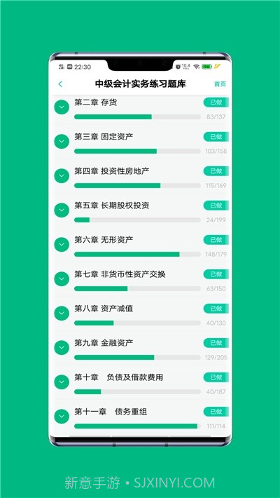 会计模拟考题库截图3