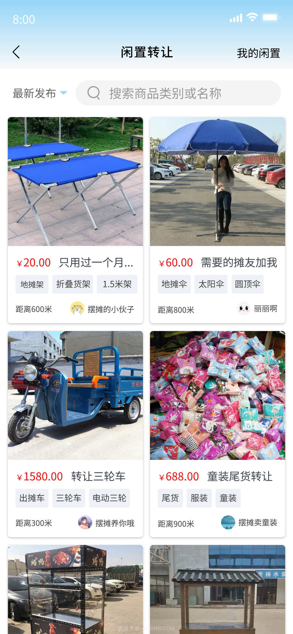 摊社地摊截图3 摊社地摊截图3