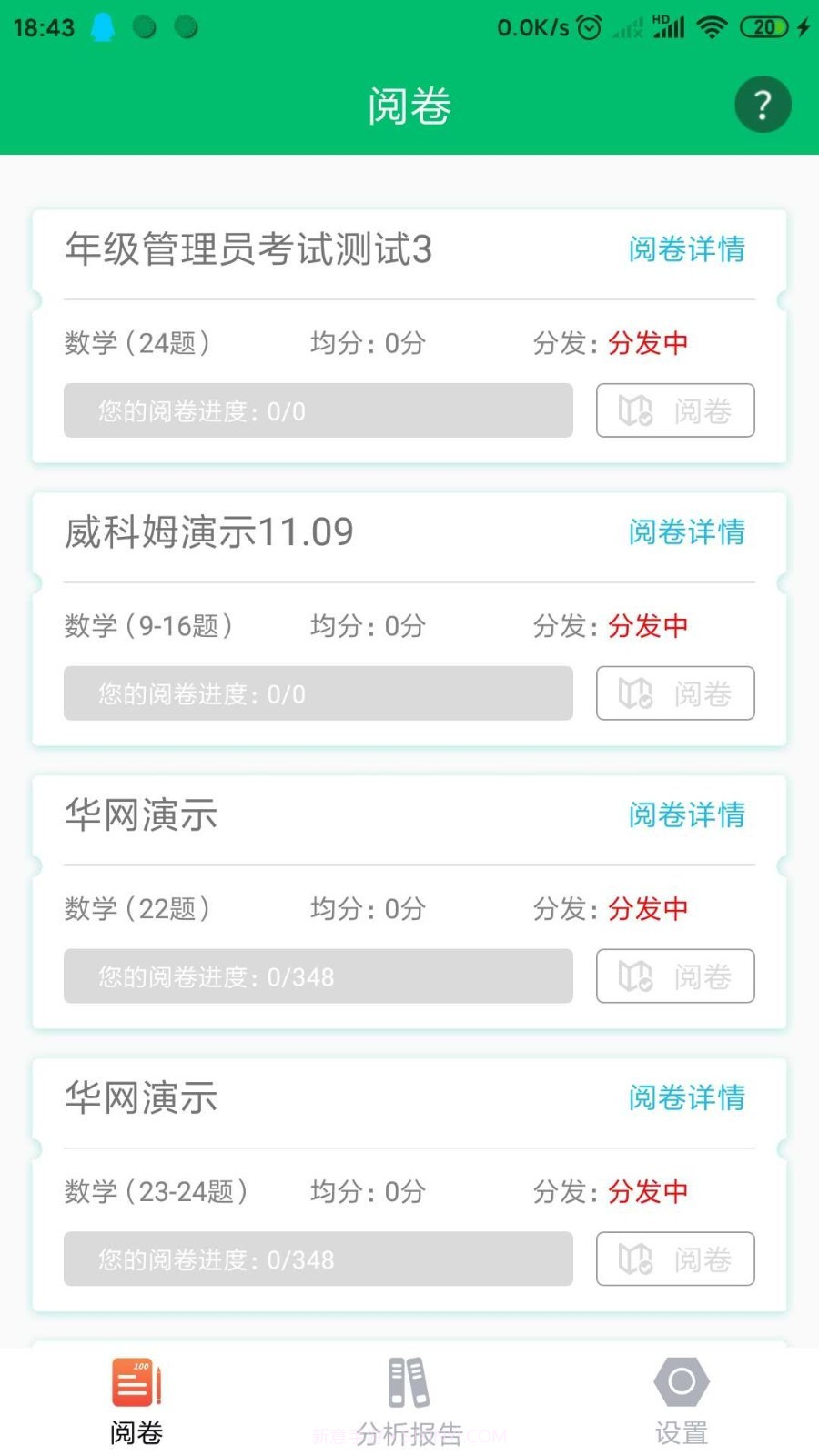 睿芽考试服务云平台成绩查询截图2 睿芽考试服务云平台成绩查询截图2