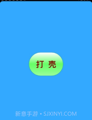 迷你世界打壳V1.9.1 安卓手机版截图1