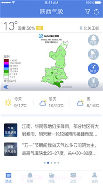 陕西气象V3.2.2截图4 陕西气象V3.2.2截图4