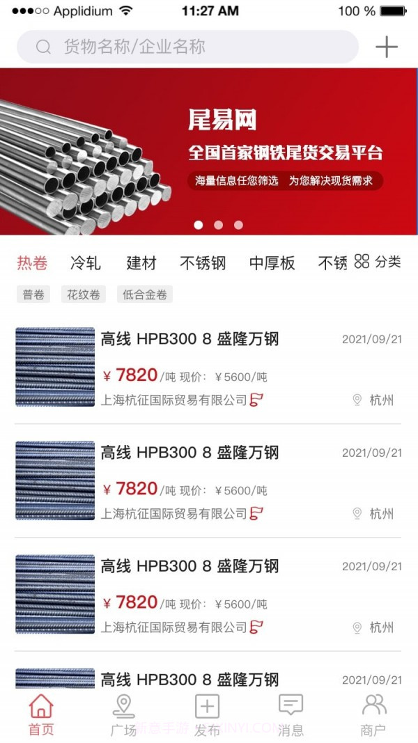 尾易网截图2 尾易网截图2