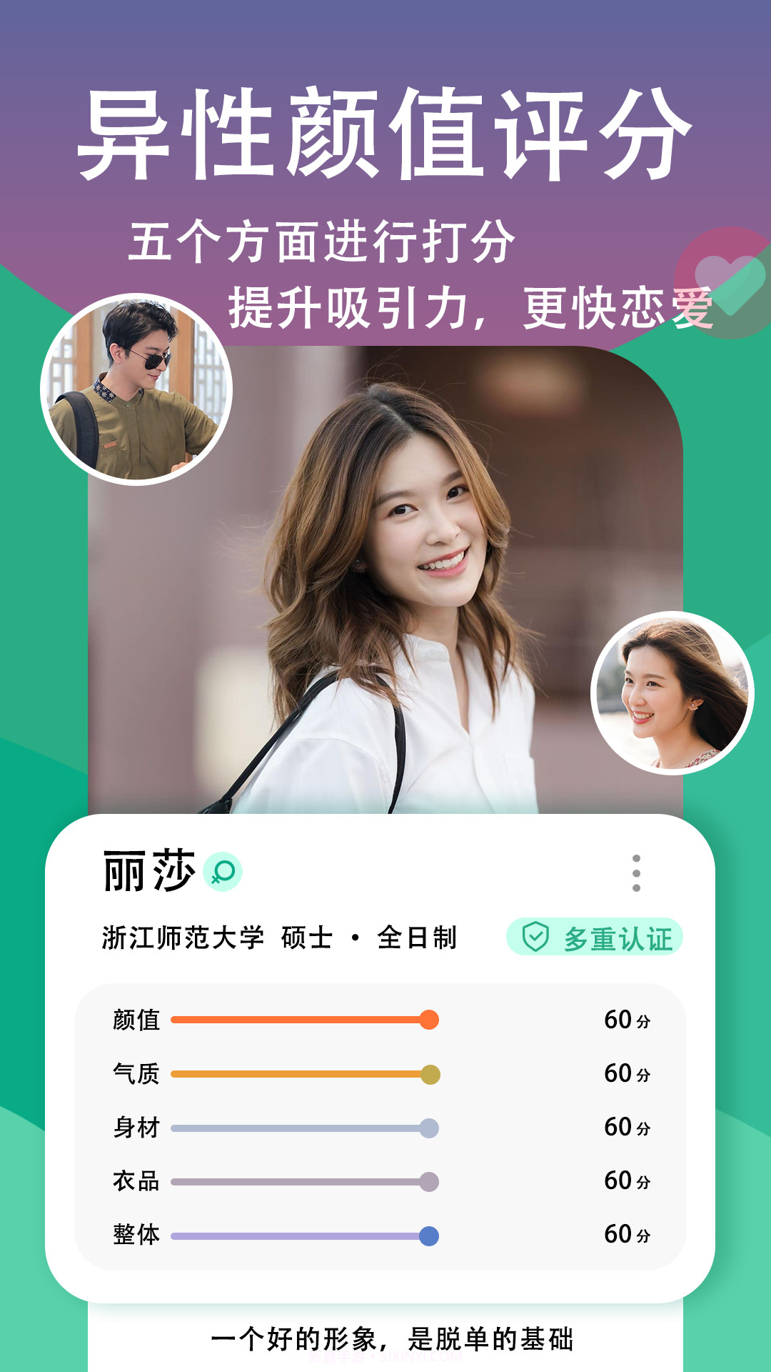 脱单无忧截图1 脱单无忧截图1