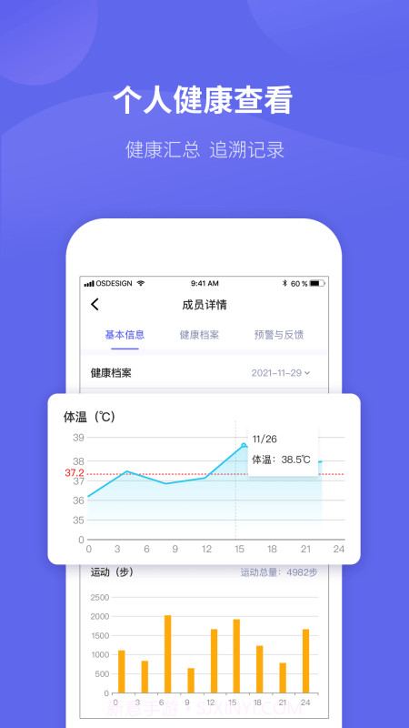 微健康管理端截图2