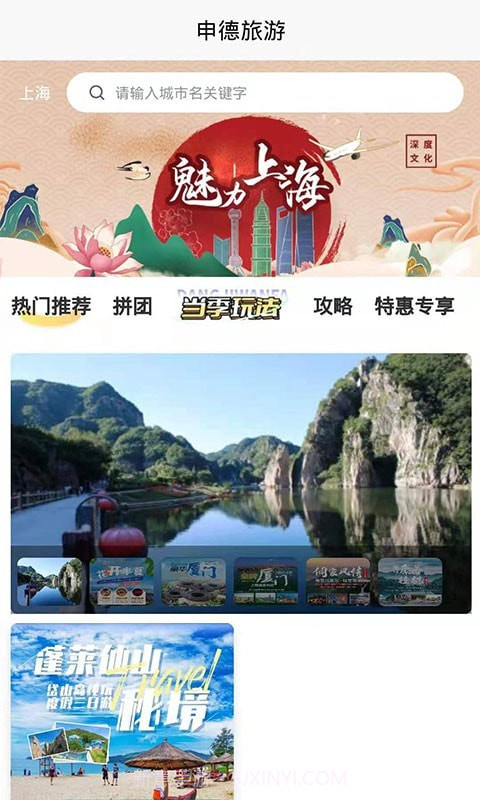 申德旅游截图3