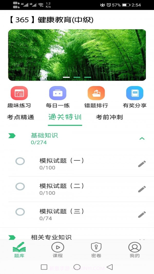 健康教育中级题库截图3