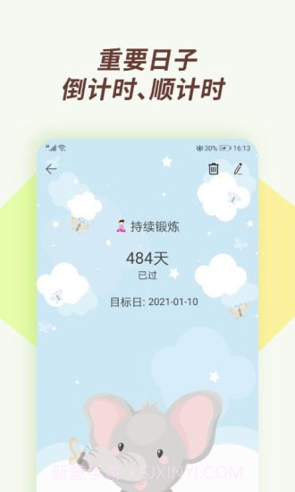 小风车计时截图2