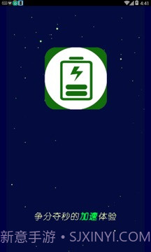 充电加速神器免费版截图1