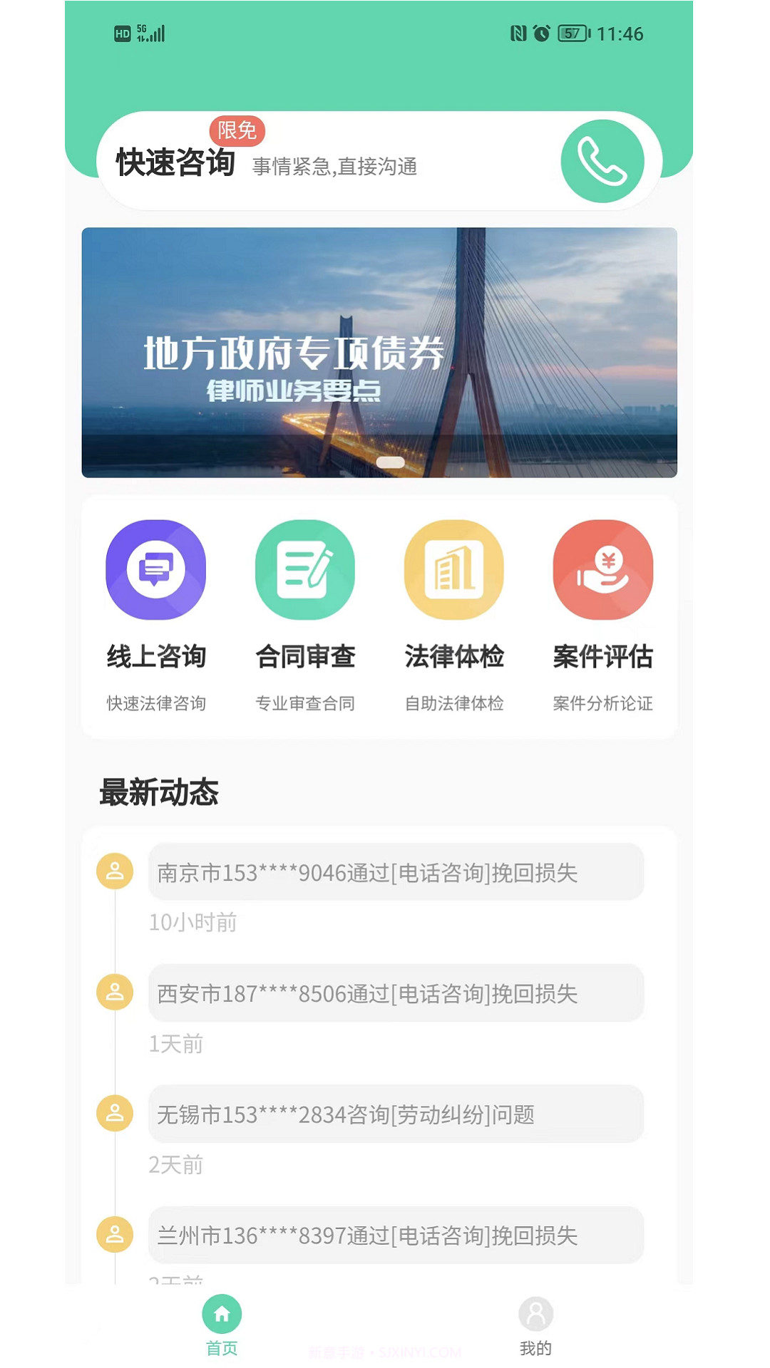 法分明法律咨询截图3 法分明法律咨询截图3