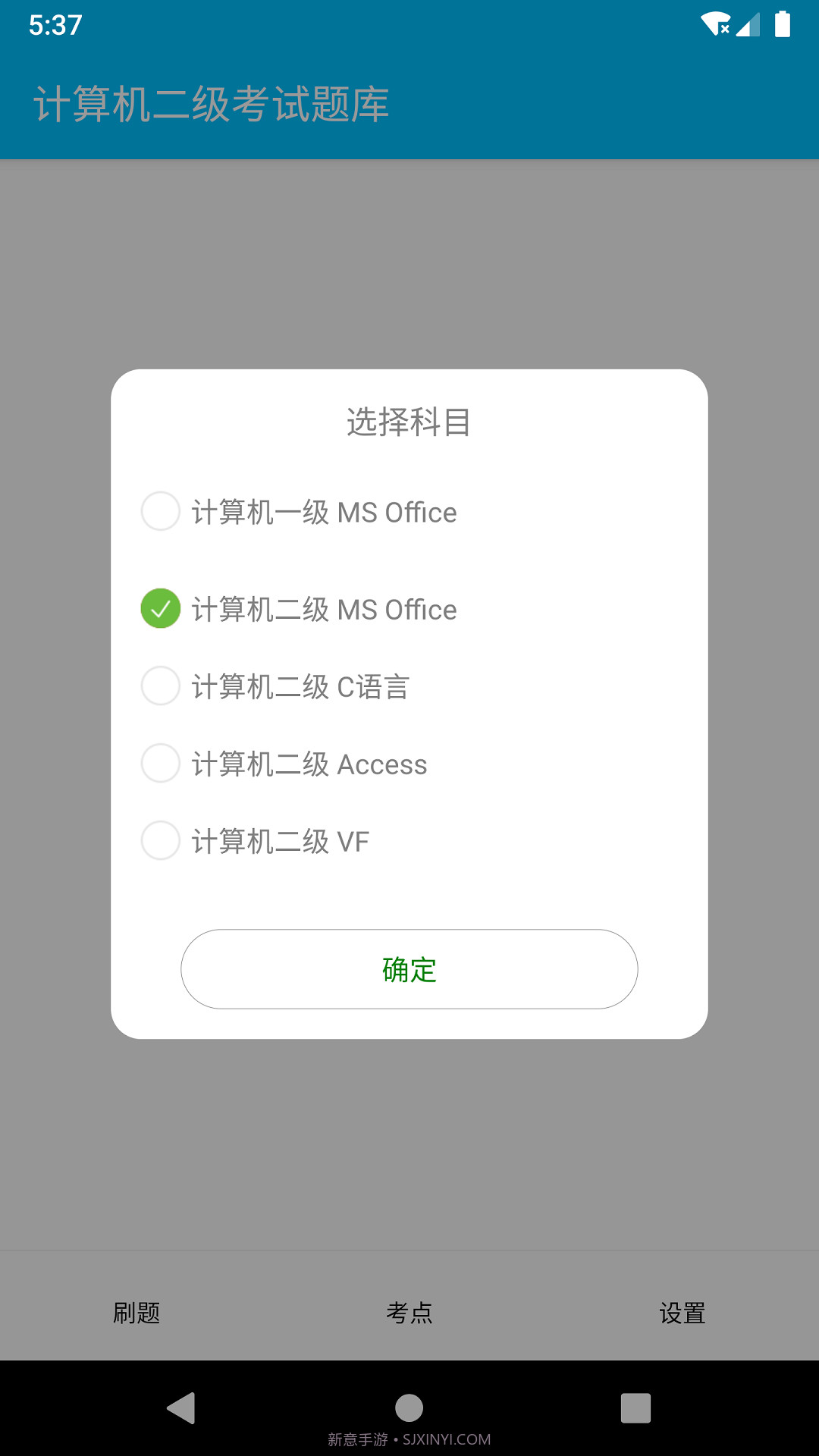 计算机二级惠题库截图1 计算机二级惠题库截图1