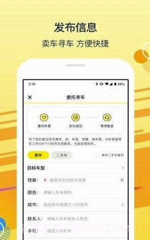 太阳买车(太阳买车服务app)V0.3.3 截图2 太阳买车(太阳买车服务app)V0.3.3 截图2