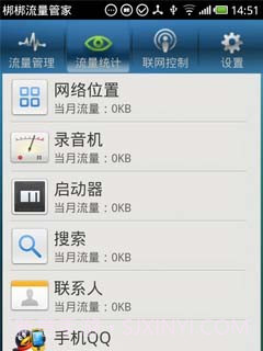 梆梆流量管家截图3