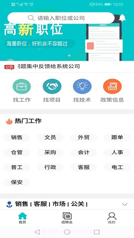 东台人才网截图4 东台人才网截图4