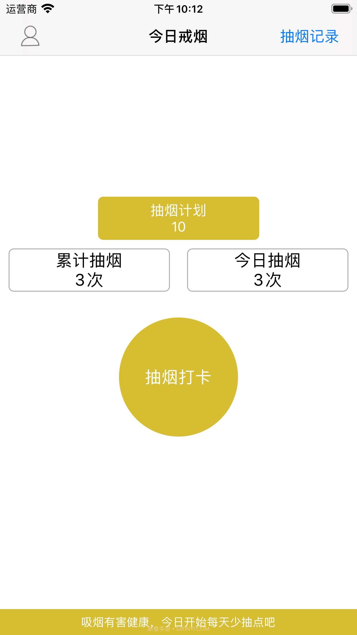 今日戒烟截图2 今日戒烟截图2