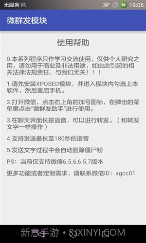 微群发模块截图2 微群发模块截图2