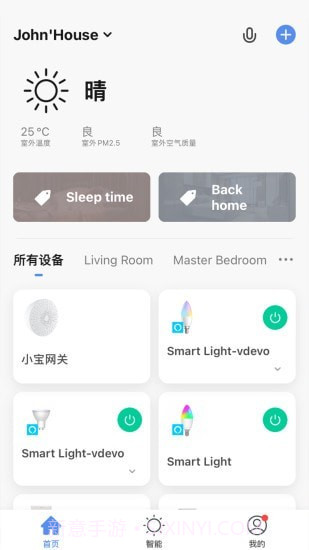 阿凡达智控截图2