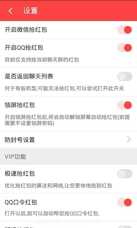 瓦瓦红包助手截图2 瓦瓦红包助手截图2