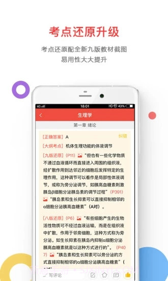 医考帮截图3 医考帮截图3