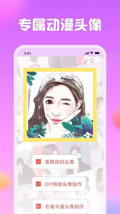 卡通头像馆截图1