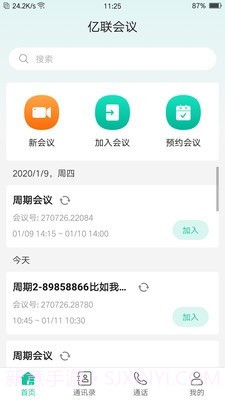 亿联会议截图2 亿联会议截图2