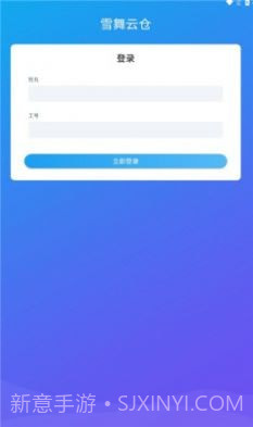 雪舞云仓截图1