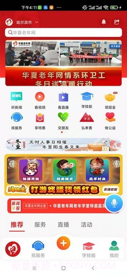 华夏老年网截图3