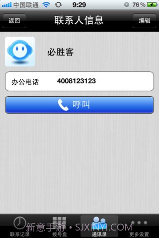 QQVoice网络电话截图5