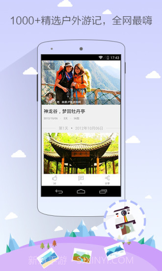 徒步去旅行新版截图2 徒步去旅行新版截图2