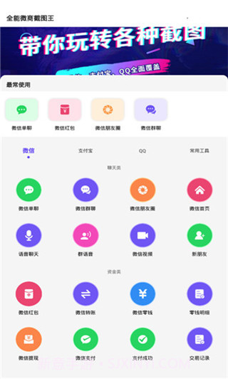 全能微商截图王截图1 全能微商截图王截图1