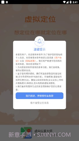 虚拟位置大师截图1